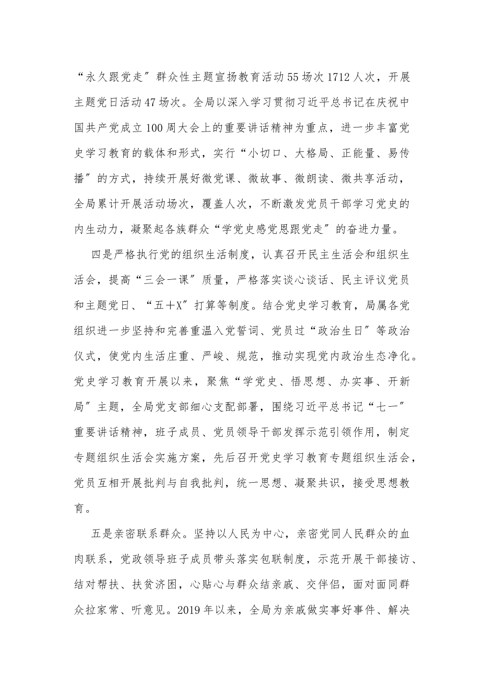 XX局干部职工思想政治工作分析报告（总结报告）_第3页