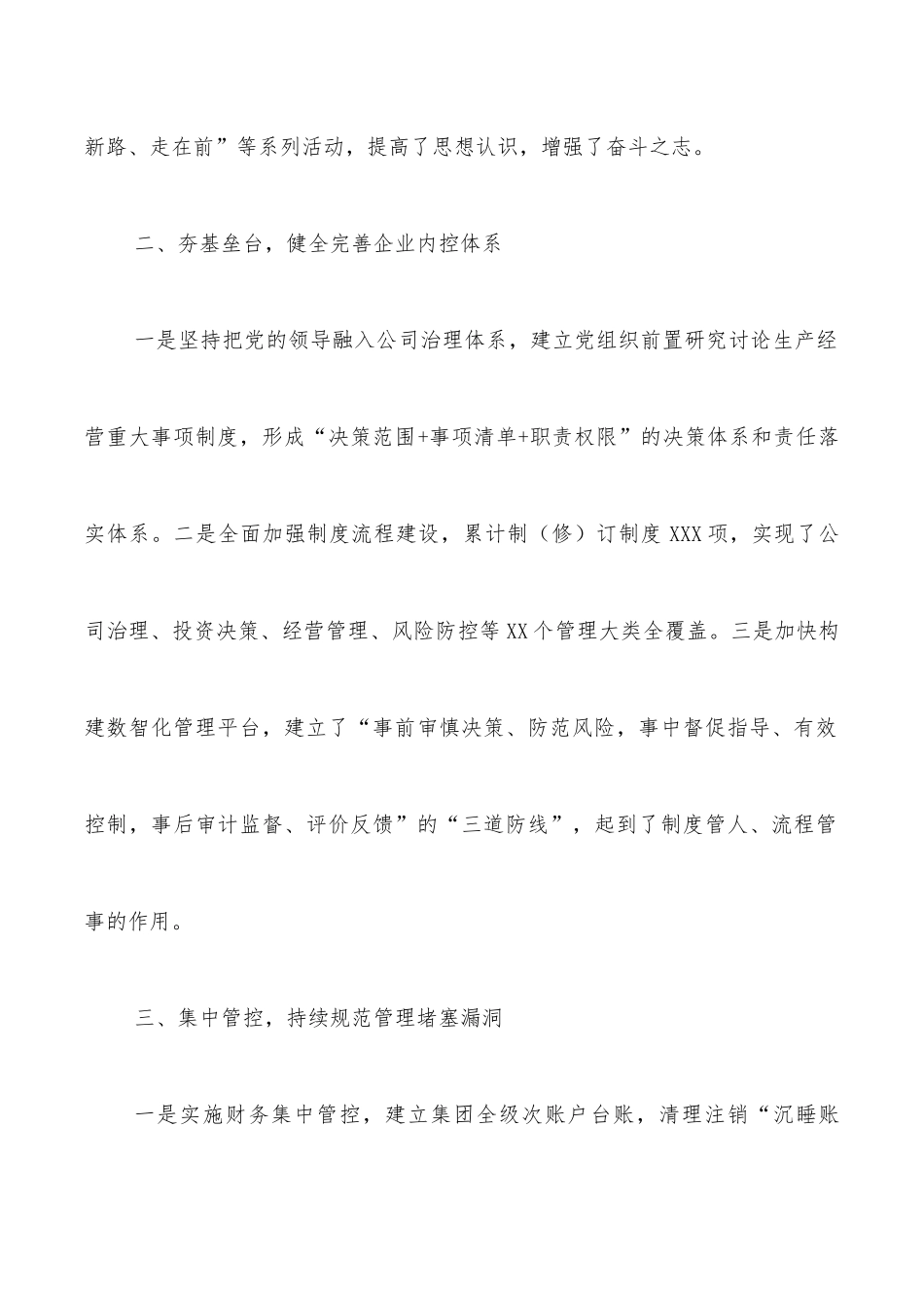 XX集团公司政治生态建设工作总结、汇报_第2页