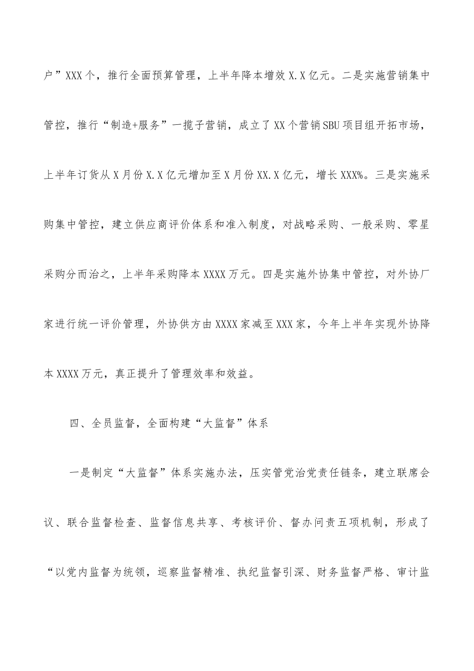 XX集团公司政治生态建设工作总结、汇报_第3页