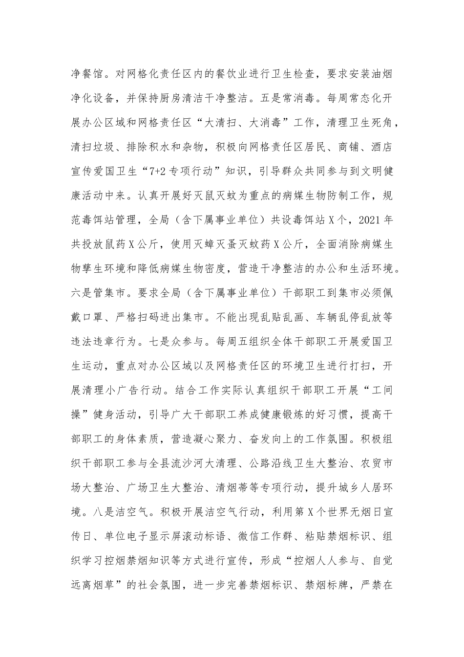 XX局开展爱国卫生专项行动工作总结_第2页