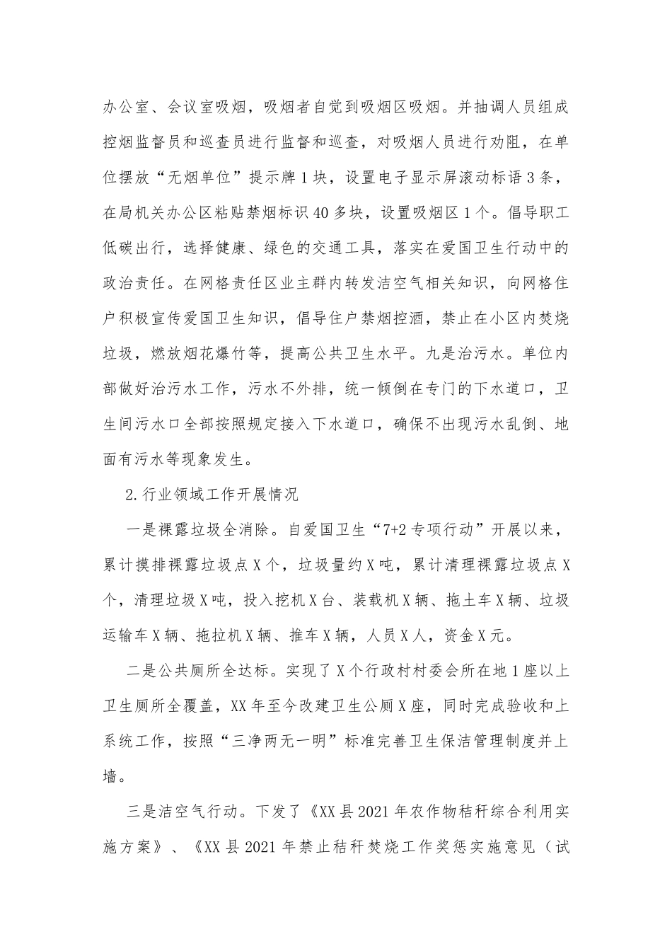 XX局开展爱国卫生专项行动工作总结_第3页