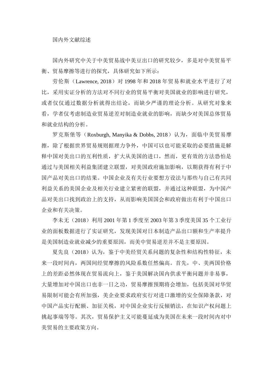 关于中美贸易战中美豆出口的研究相关文献理论_第1页