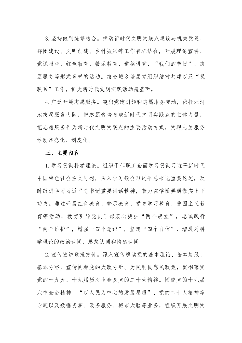 XX局新时代文明实践点活动方案_第2页