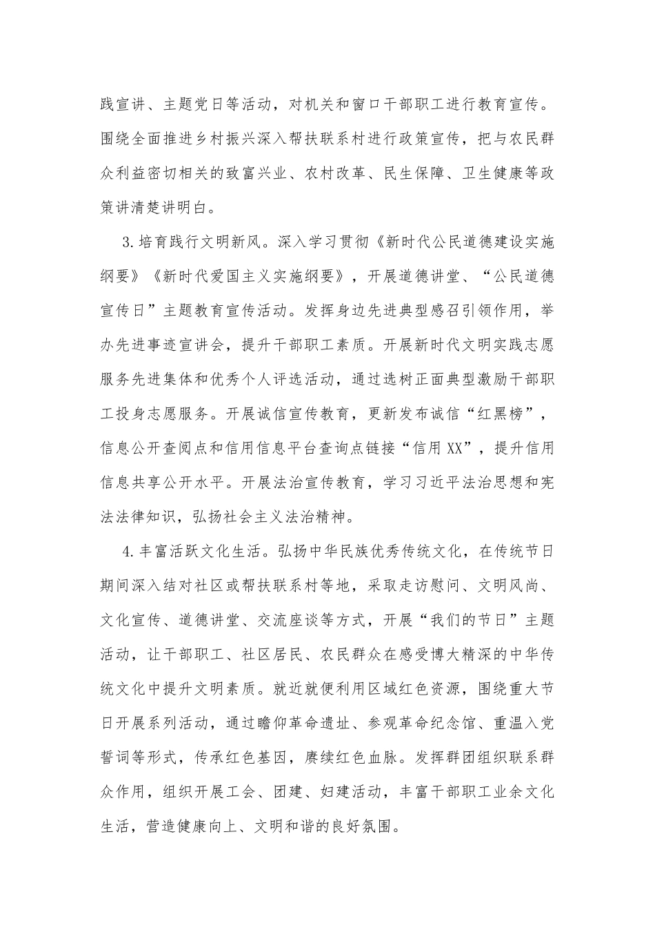 XX局新时代文明实践点活动方案_第3页