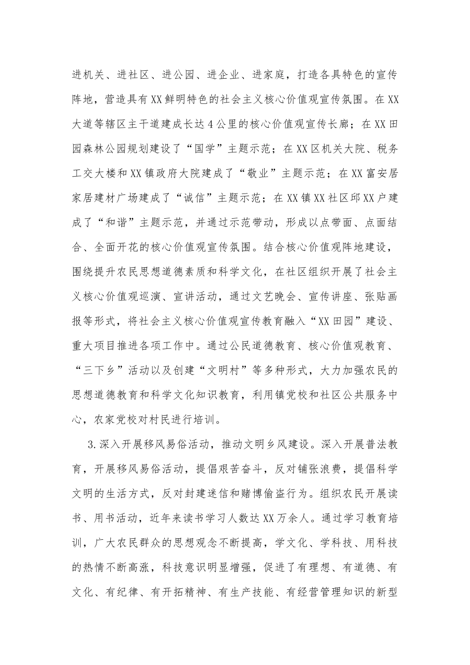 XX区开展农村精神文明建设工作调研报告_第2页
