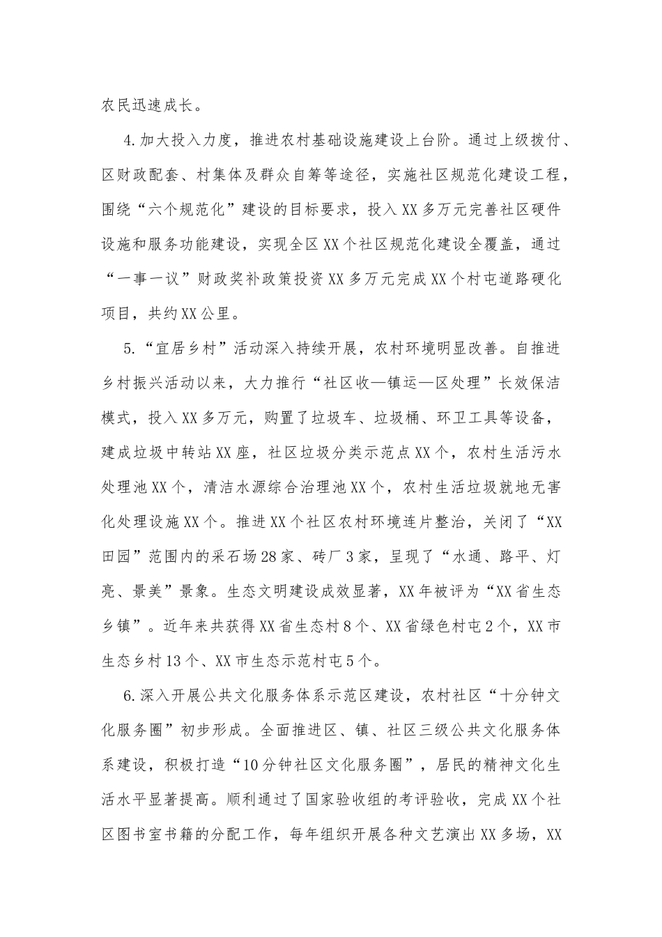 XX区开展农村精神文明建设工作调研报告_第3页