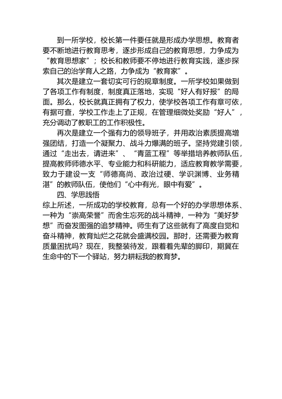 XX市XX名校长工作室个人年度工作总结_第3页