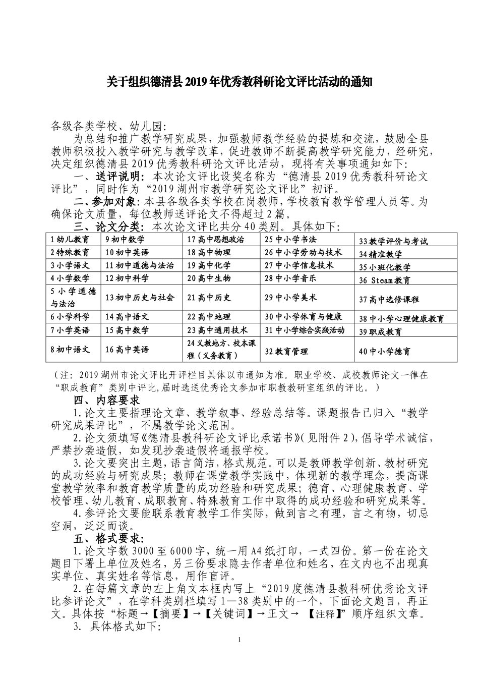 关于组织德清县2019年优秀教科研论文评比的通知(1)_第1页