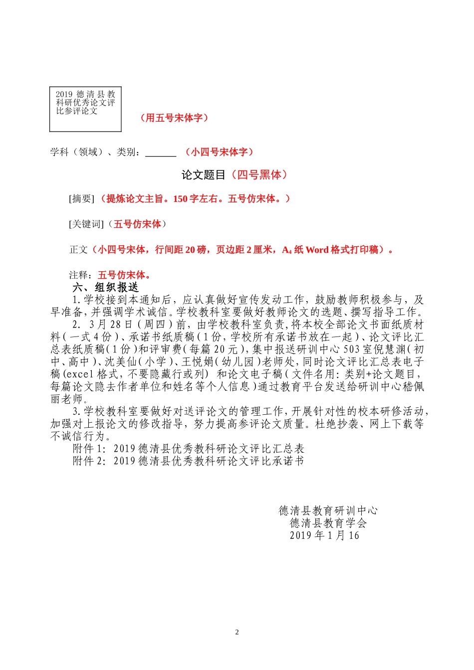 关于组织德清县2019年优秀教科研论文评比的通知(1)_第2页