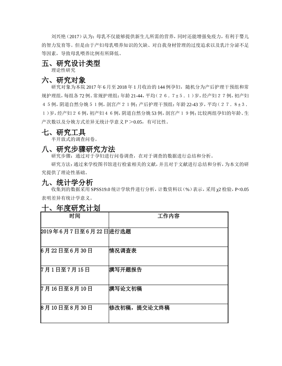 开题报告浅析产后护理对孕妇产后乳汁分泌的促进作用_第2页