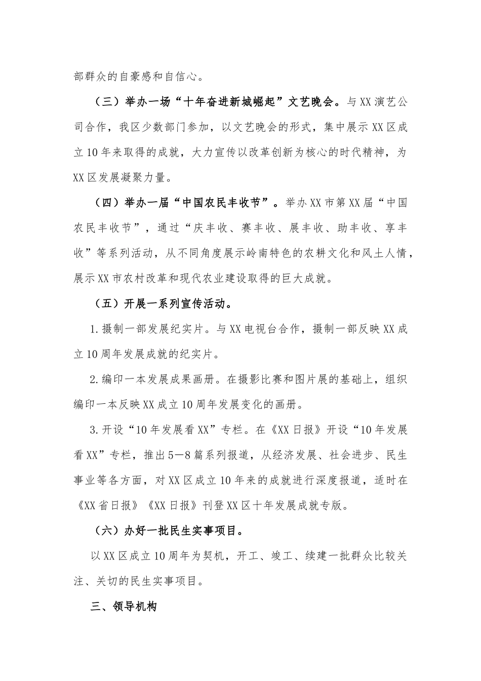 XX区成立10周年庆祝活动总体方案_第2页