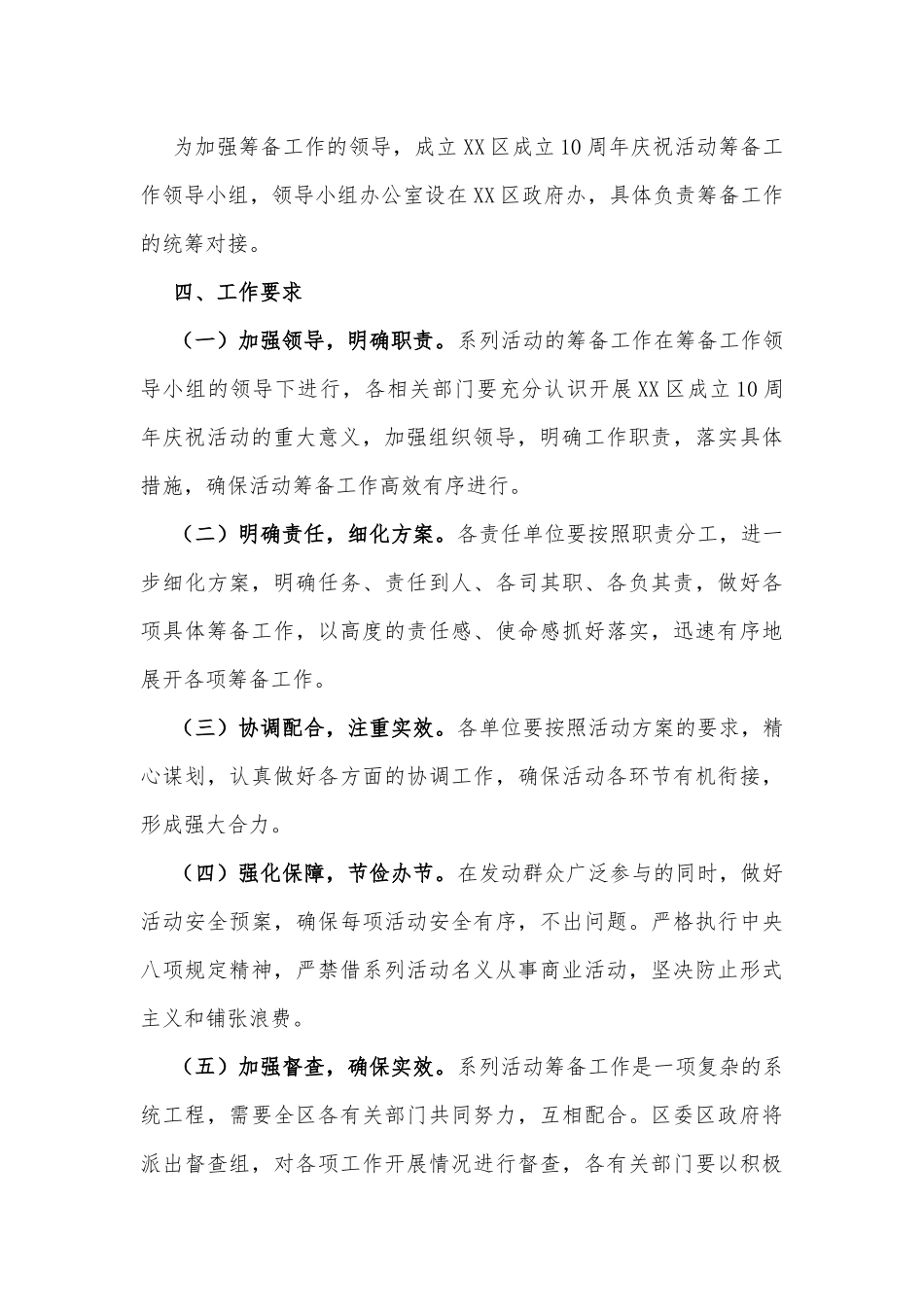 XX区成立10周年庆祝活动总体方案_第3页