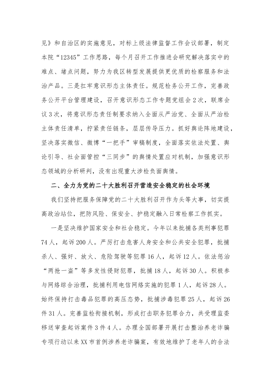 XX市XX区人民检察院2022年度绩效展示_第2页