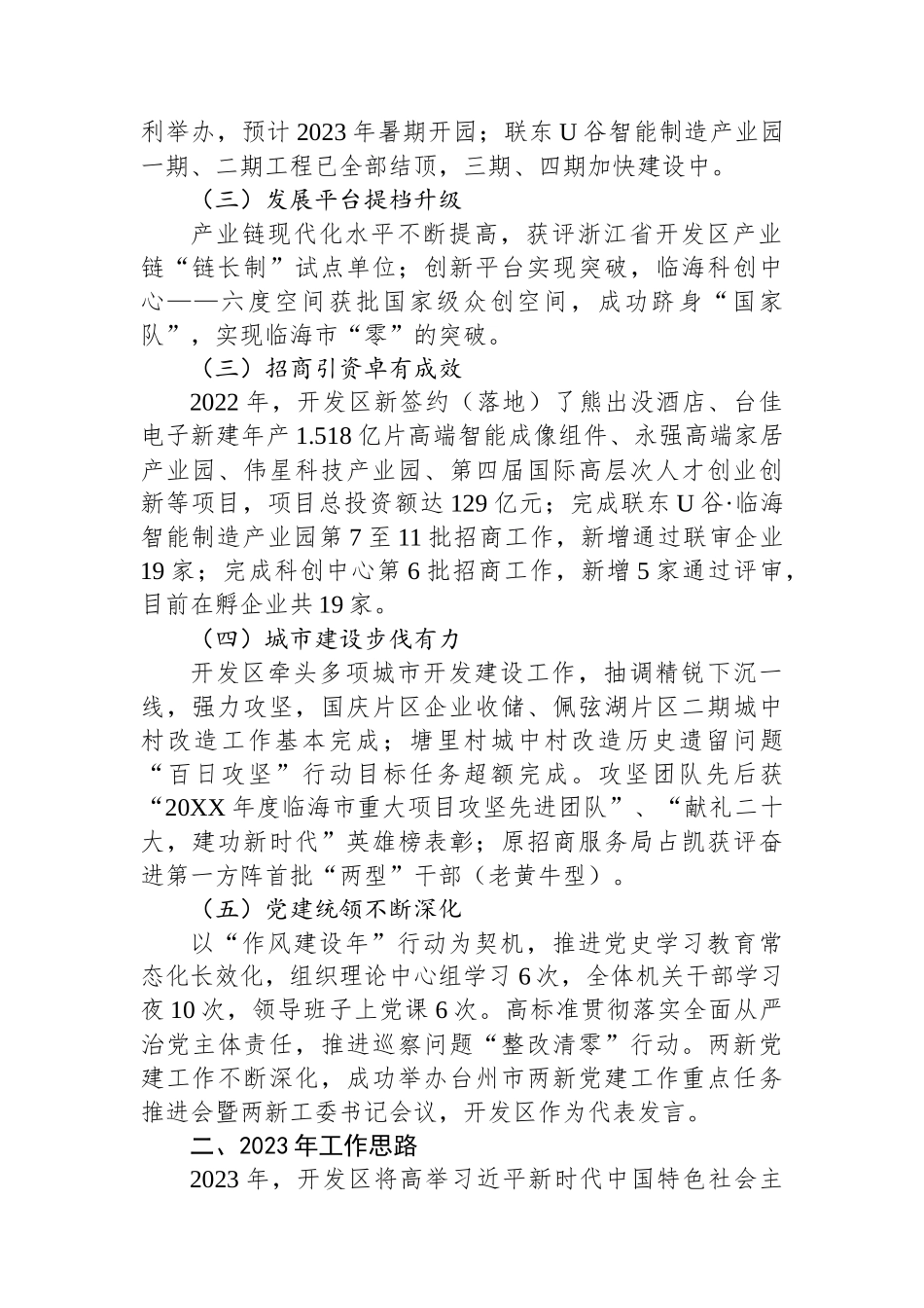 XX市经济开发区2022年工作总结和2023年工作思路_第2页
