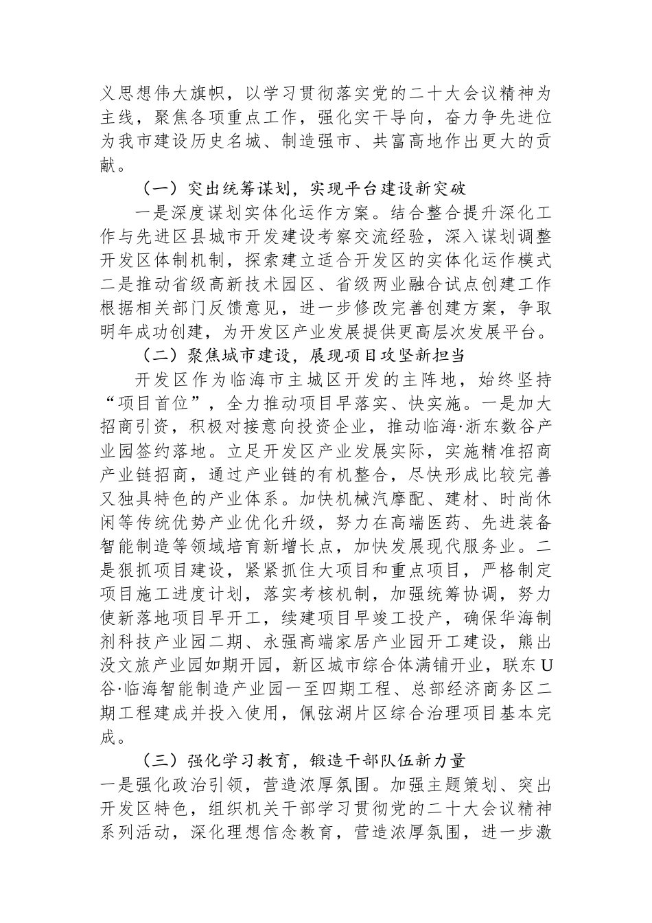 XX市经济开发区2022年工作总结和2023年工作思路_第3页