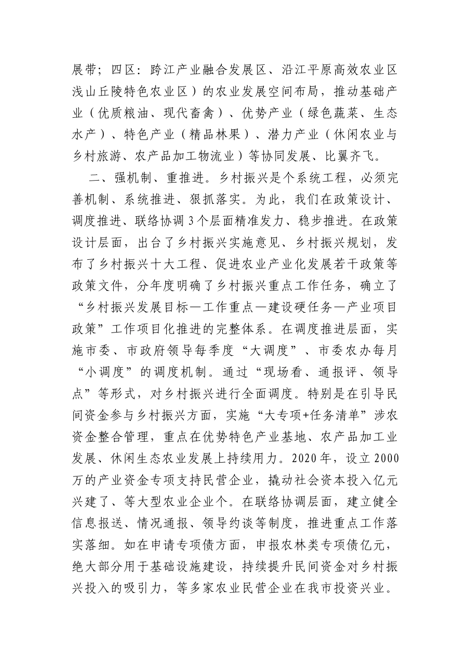 xx市乡村振兴工作情况总结_第2页