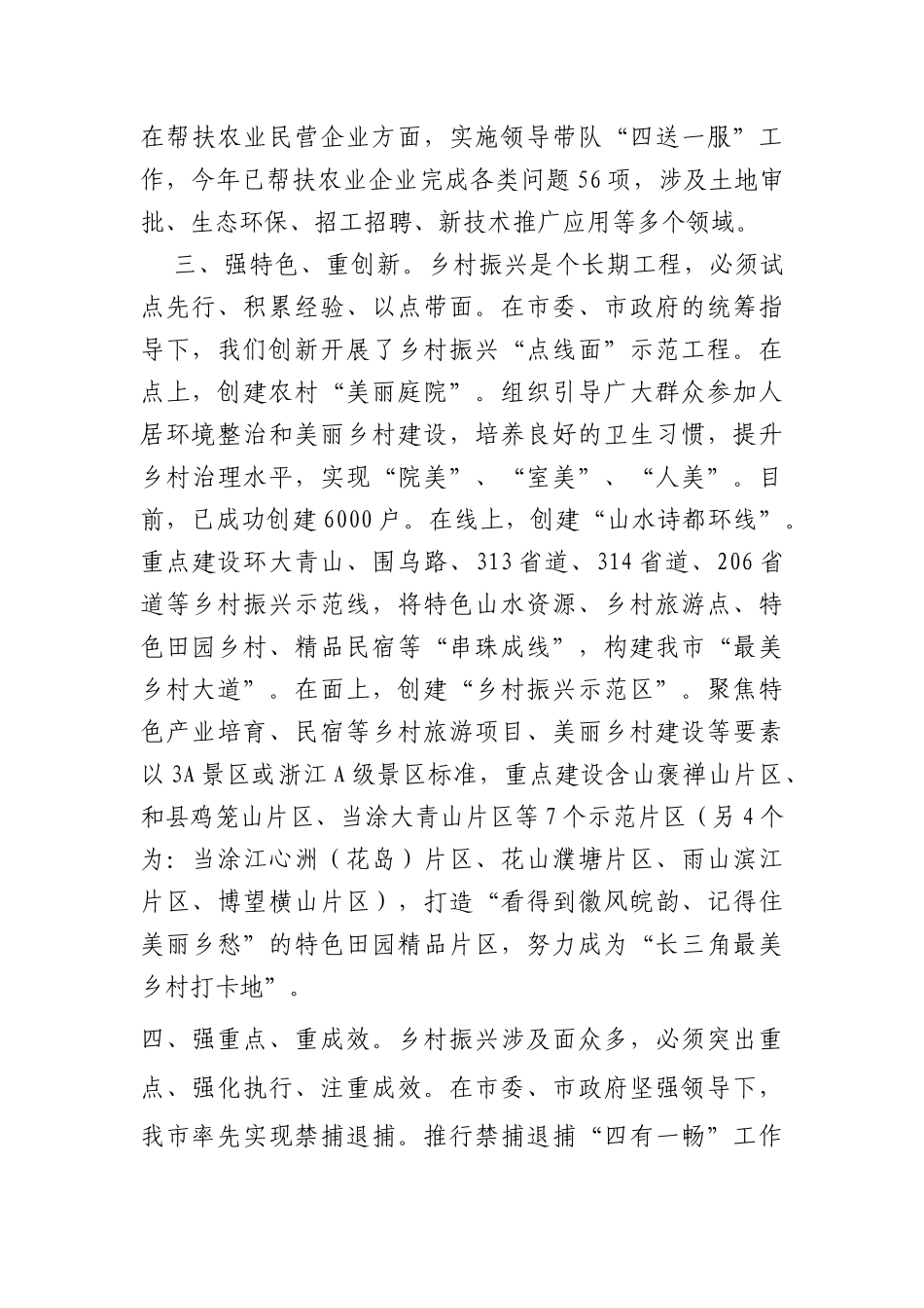 xx市乡村振兴工作情况总结_第3页