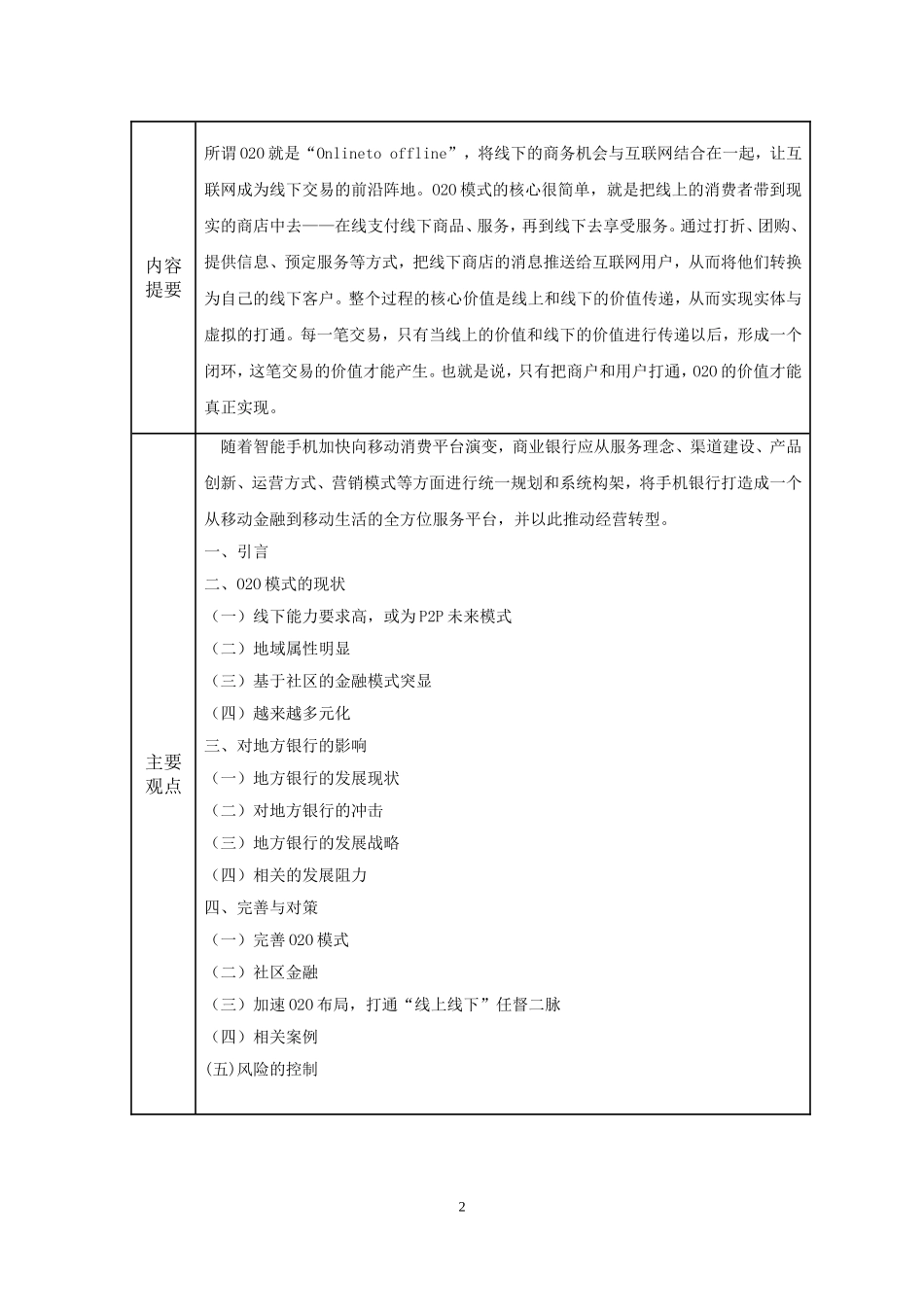 开题报告浅析金融O2O模式及其对地方银行的影响_第2页