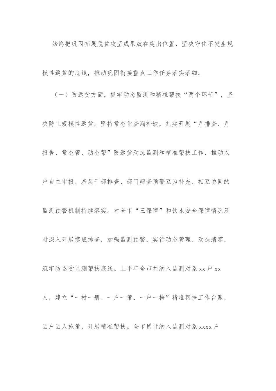 xx市乡村振兴局2022年上半年工作总结_第2页