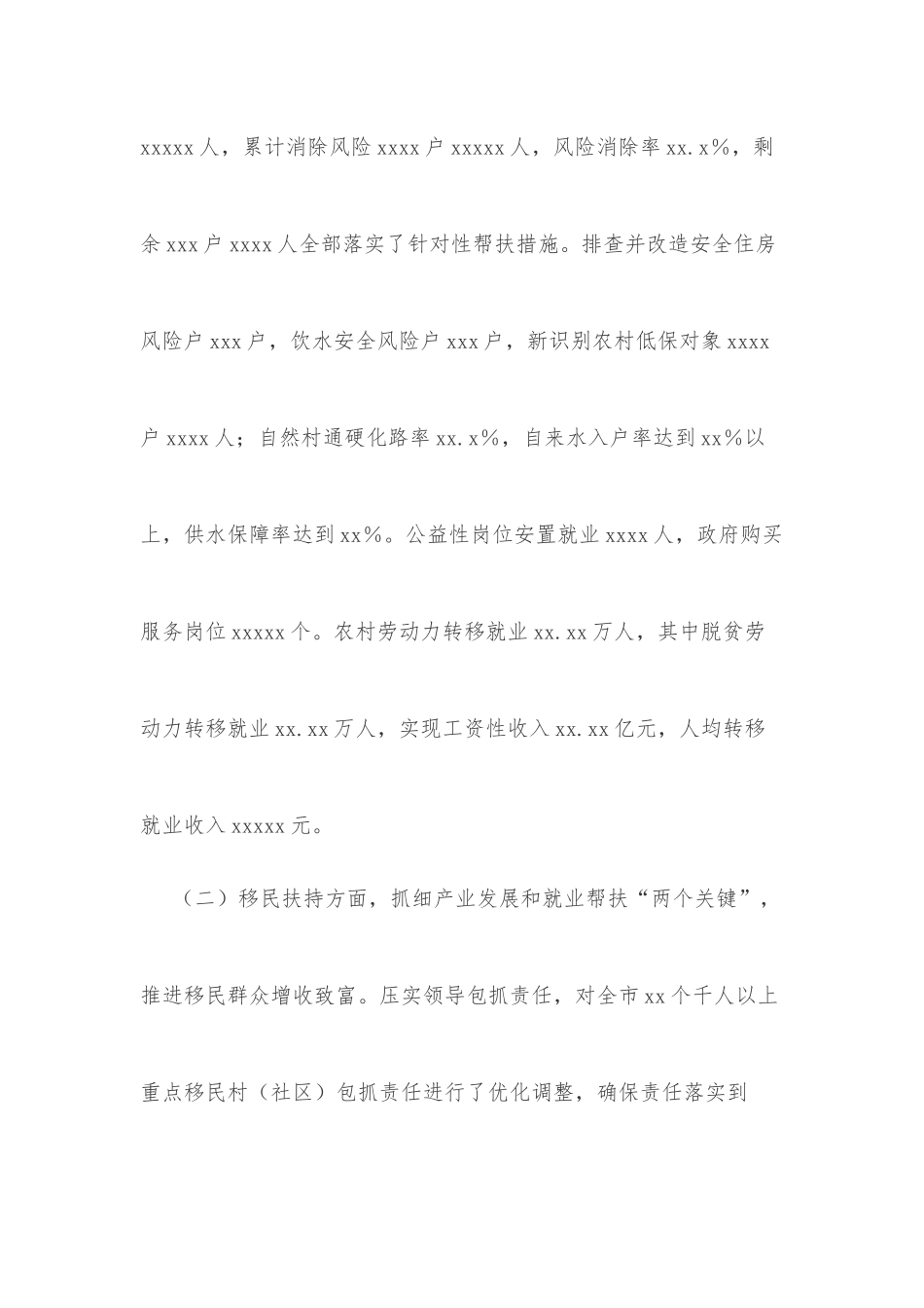 xx市乡村振兴局2022年上半年工作总结_第3页