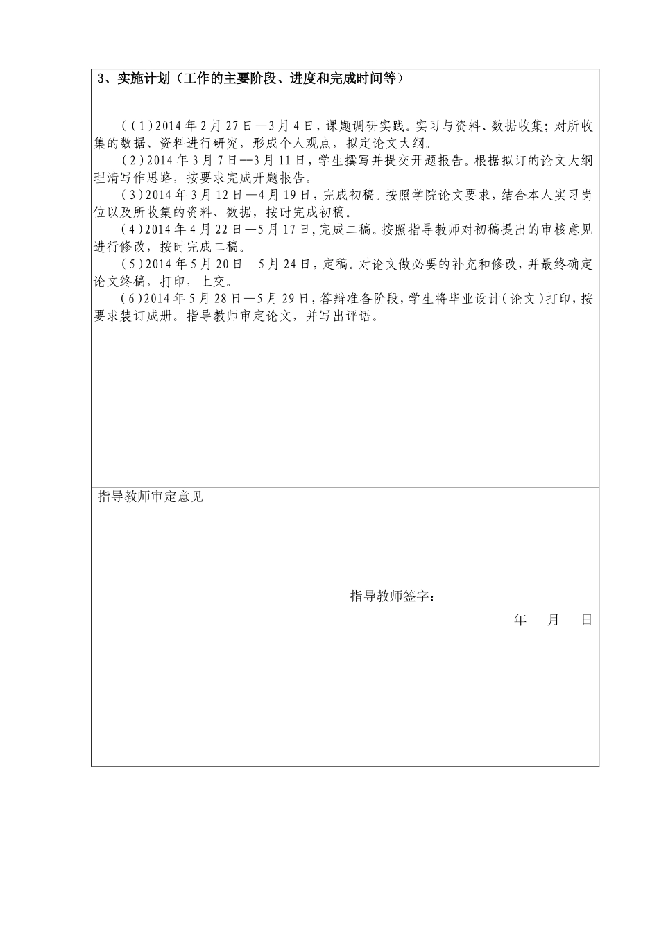 开题报告浅析人民币持续升值对国内出口贸易的影响--以杭州康裕贸易为例的影响_第2页