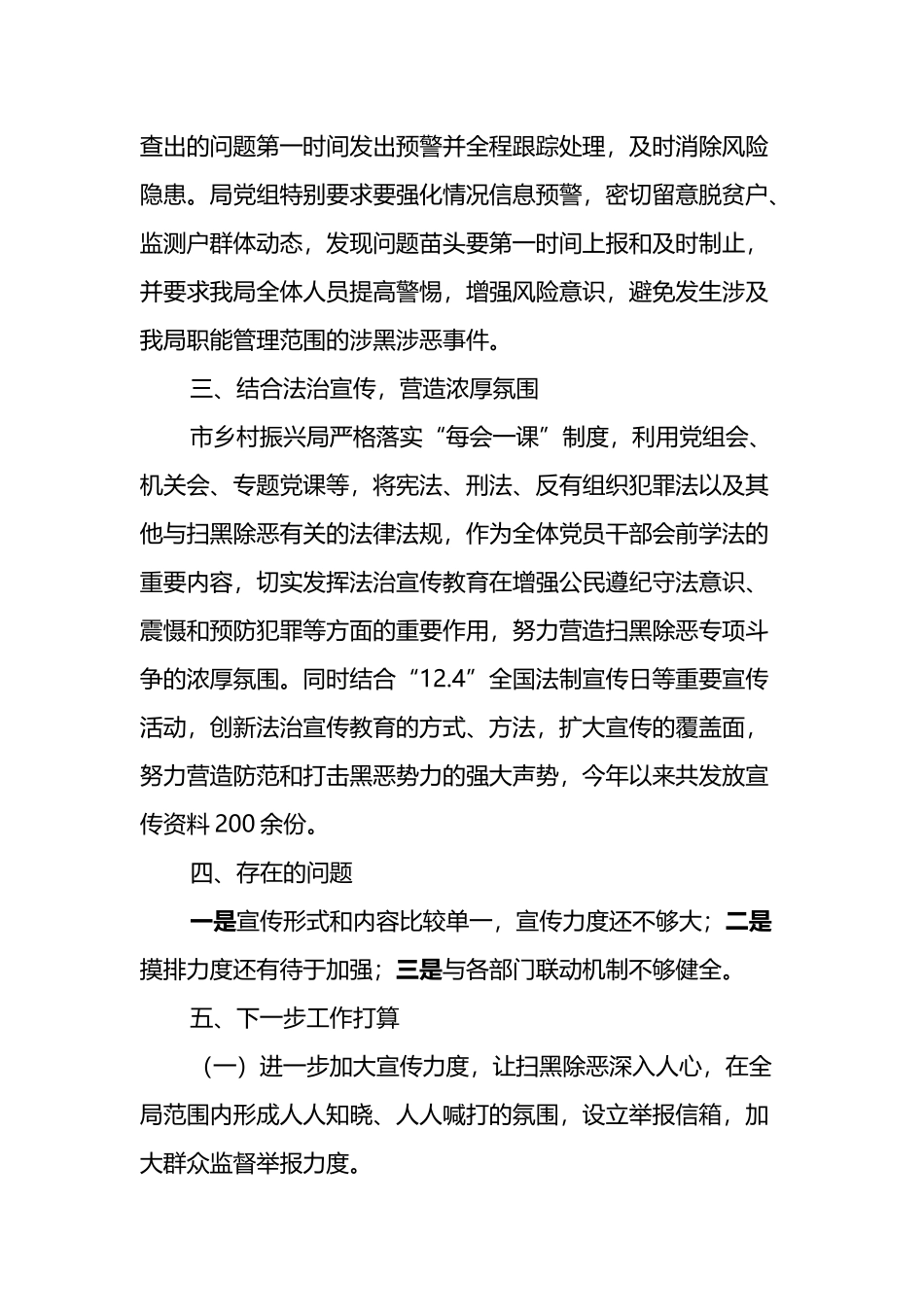 xx市乡村振兴局常态化扫黑除恶斗争半年工作总结_第2页