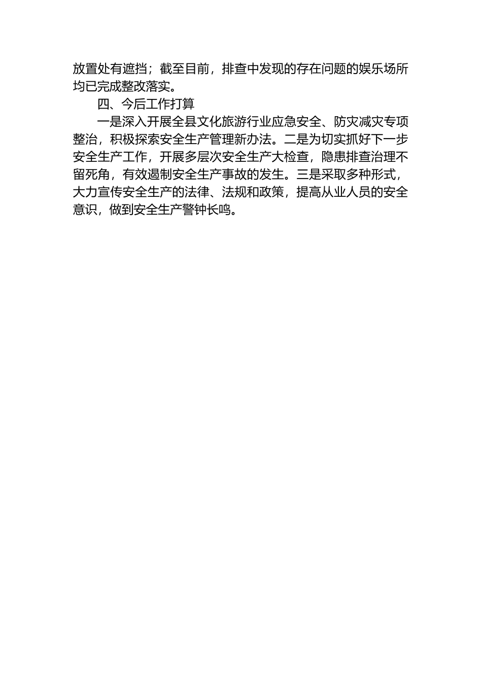 XX县文化旅游体育局2022年应急安全、防灾减灾工作总结_第3页