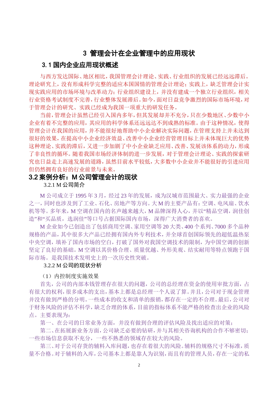管理会计在企业中应用问题探讨以M公司为例_第3页