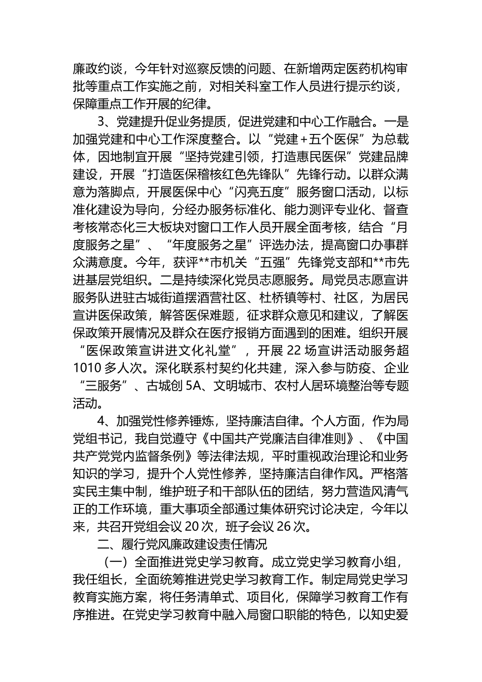 XX市政协机关2022年度干部选拔任用工作专题报告_第2页