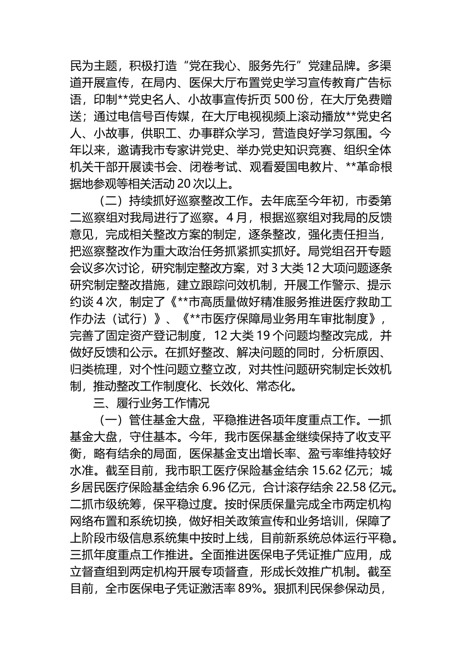 XX市政协机关2022年度干部选拔任用工作专题报告_第3页