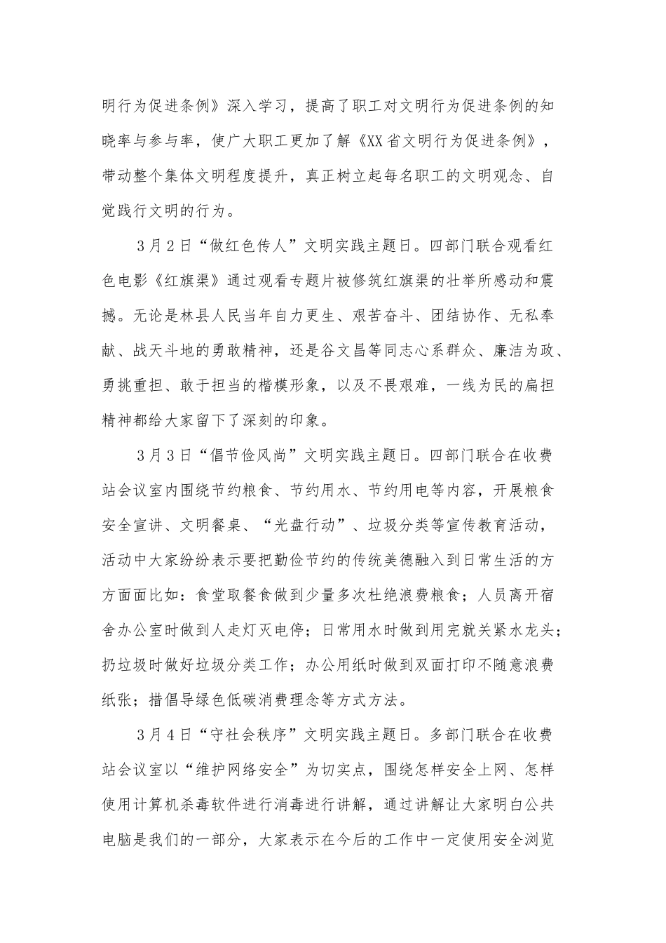 XX养护所2022年“XX省新时代文明实践推动周”活动开展情况报告_第2页