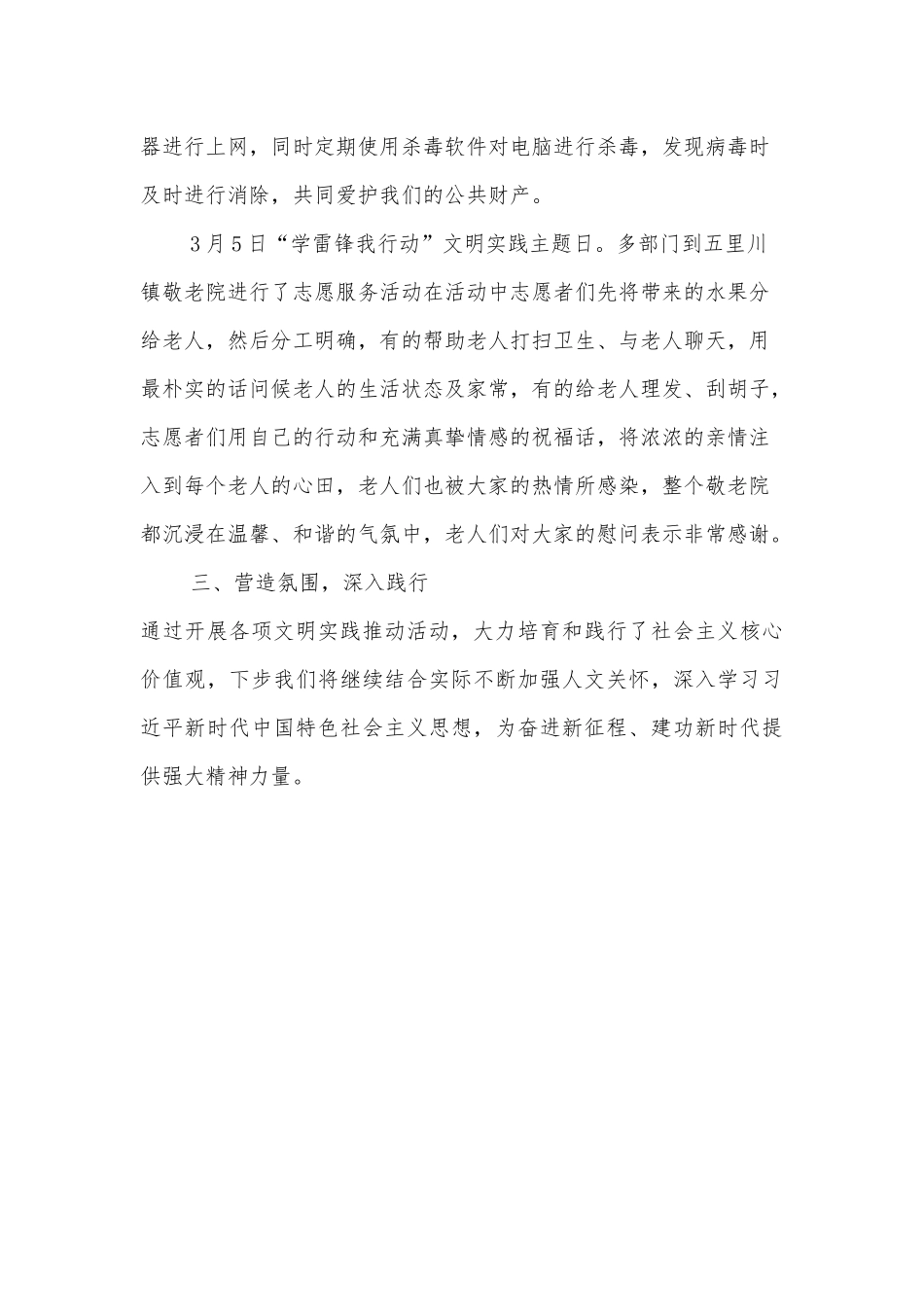 XX养护所2022年“XX省新时代文明实践推动周”活动开展情况报告_第3页