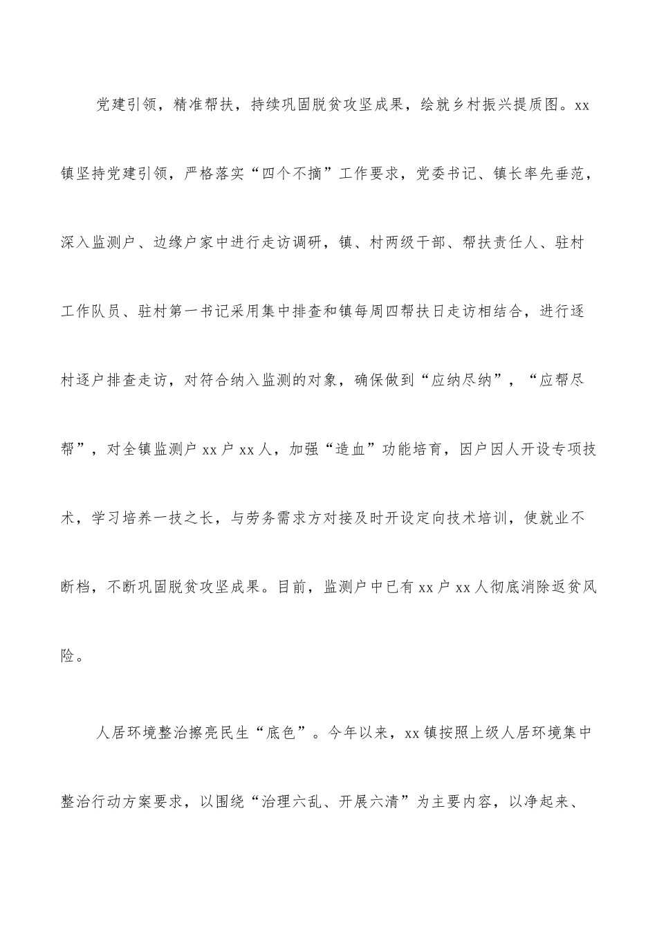 xx镇2022年工作总结及2023年工作谋划_第2页
