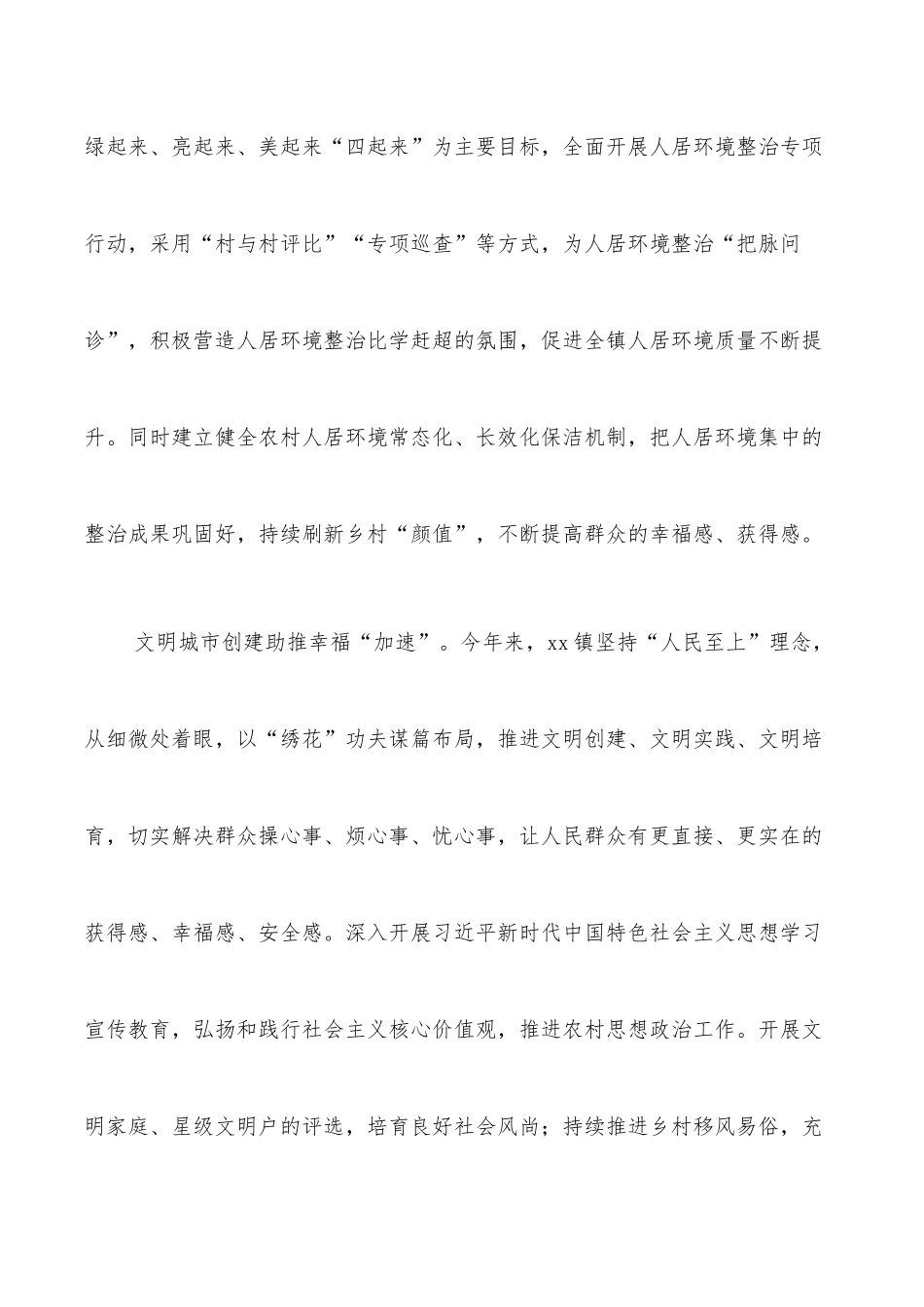 xx镇2022年工作总结及2023年工作谋划_第3页