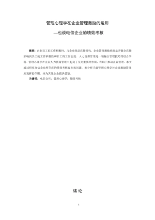 管理心理学在企业管理激励的作用