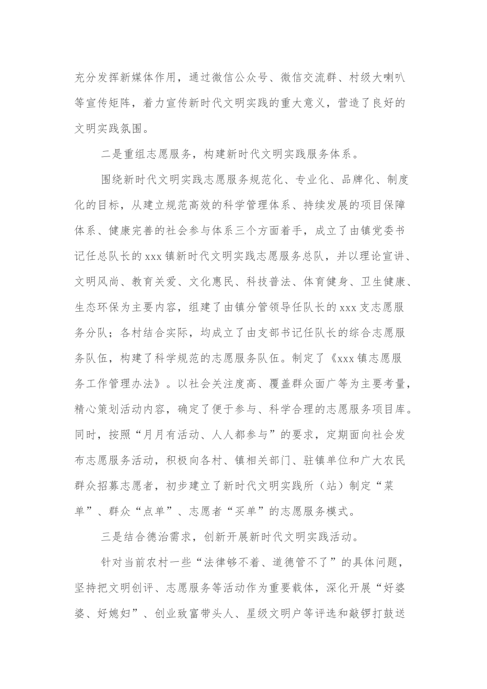 XX镇建设新时代文明实践所经验材料_第2页