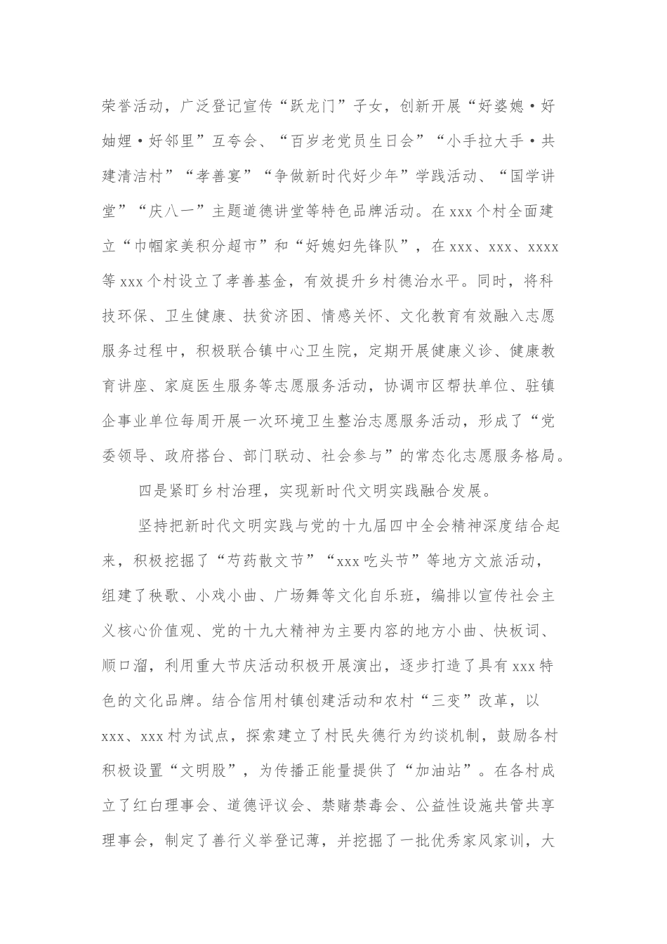 XX镇建设新时代文明实践所经验材料_第3页