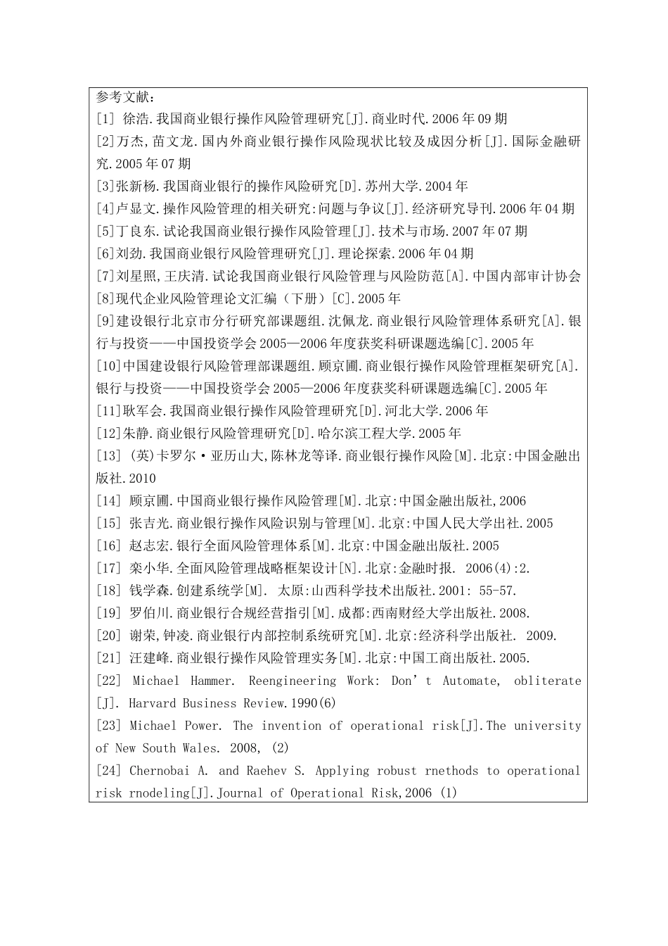 开题报告商业银行操作风险管理问题研究_第2页