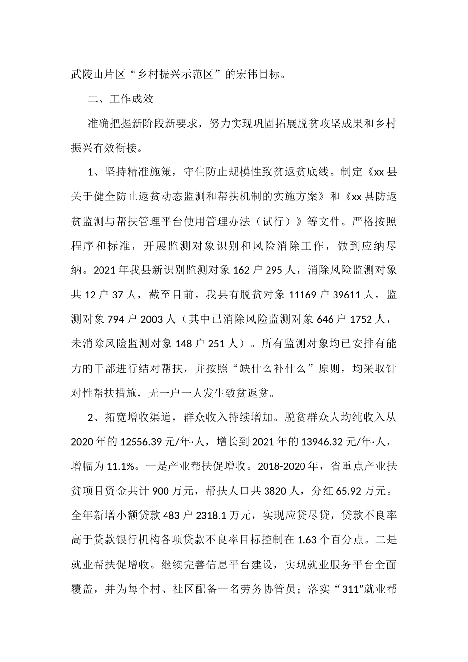 xx县实施乡村振兴战略工作情况汇报_第2页