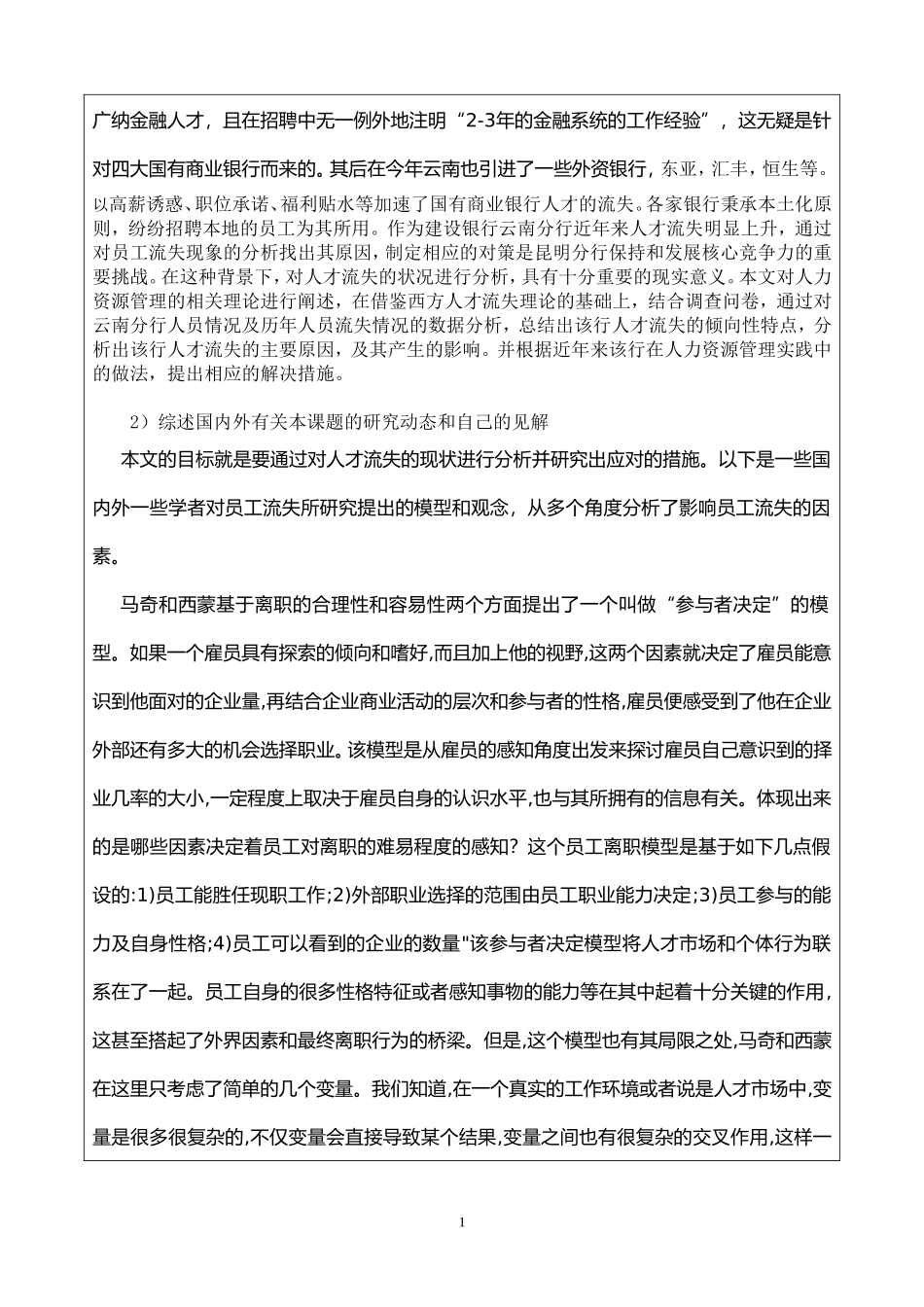 开题报告商业银行人才流失问题研究_第2页