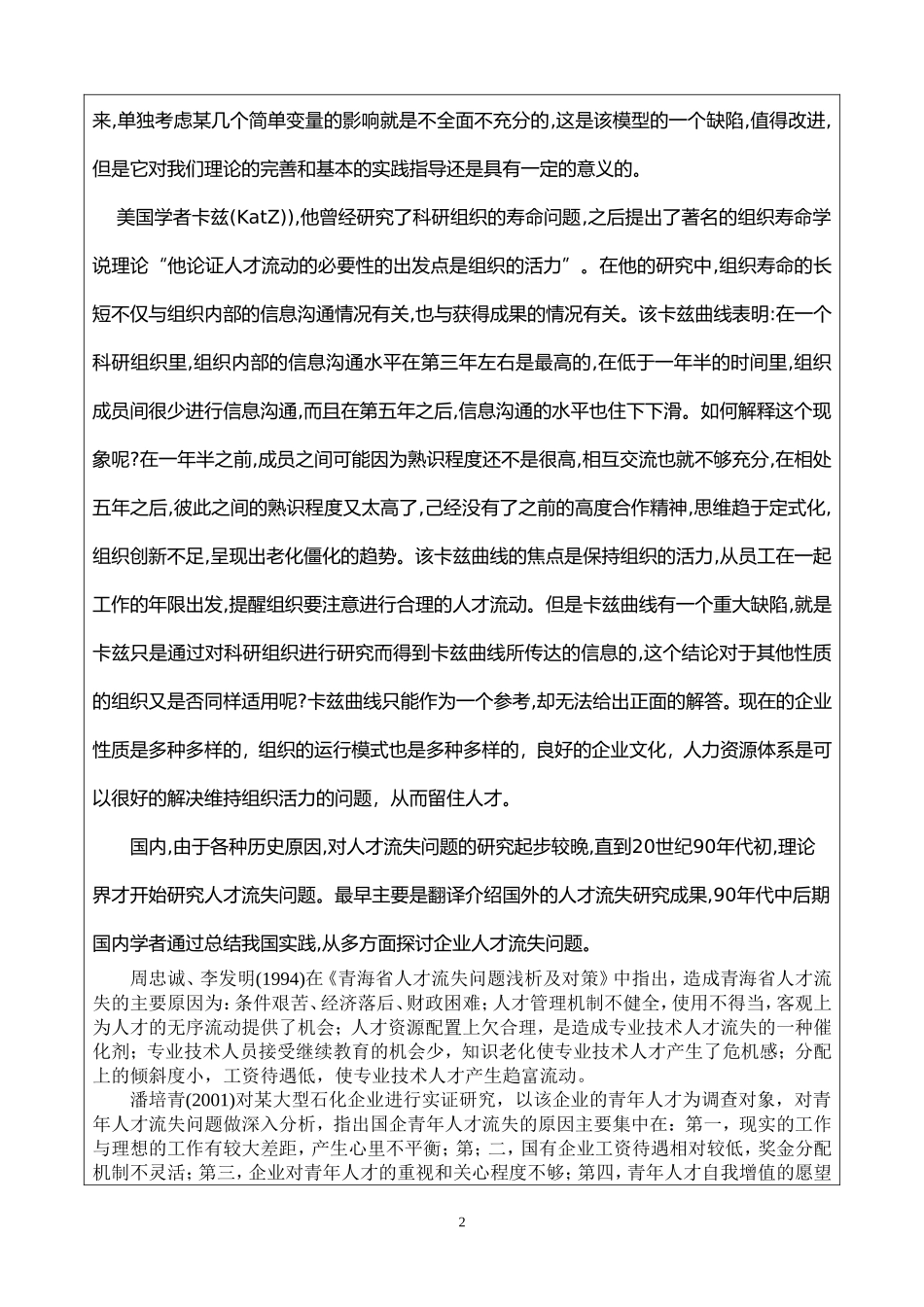 开题报告商业银行人才流失问题研究_第3页