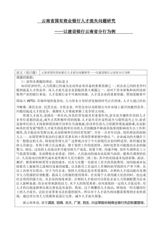 开题报告商业银行人才流失问题研究