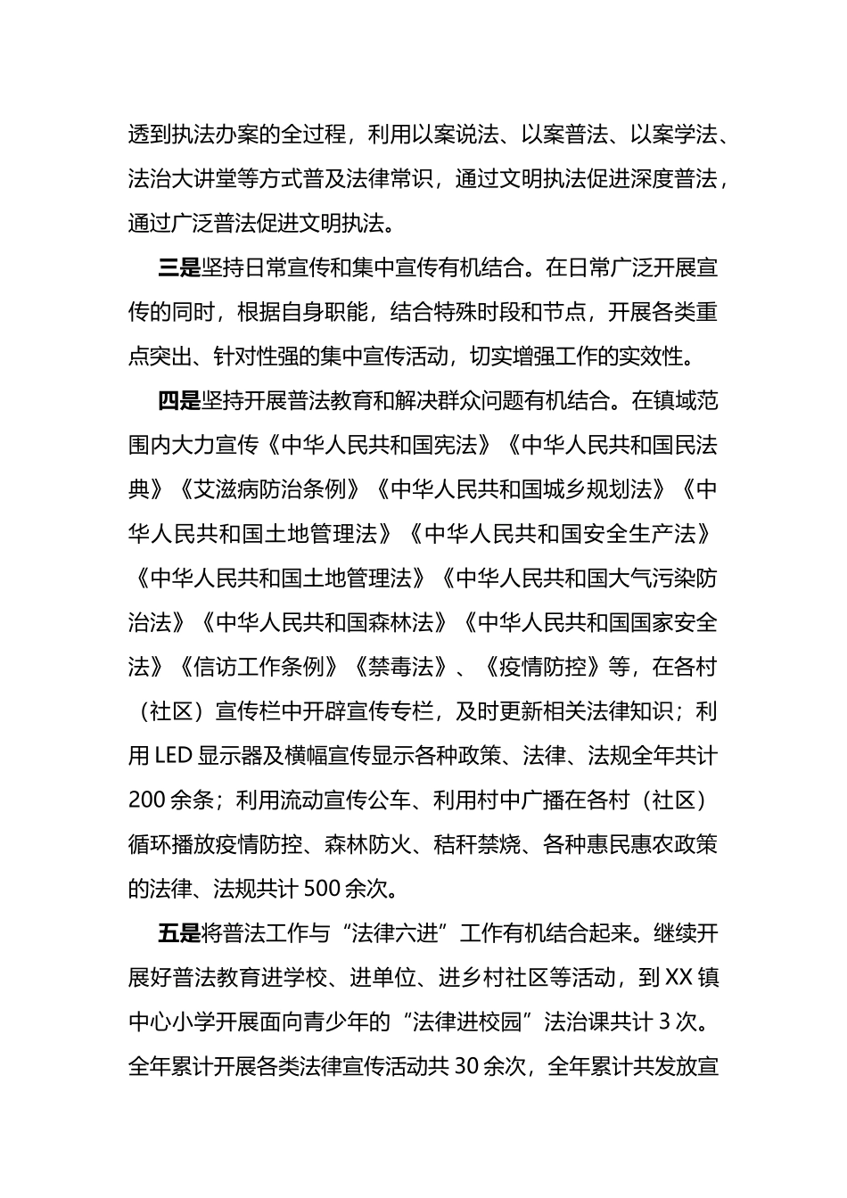 XX镇2022年度“谁普法谁执法”责任落实情况工作汇报_第3页