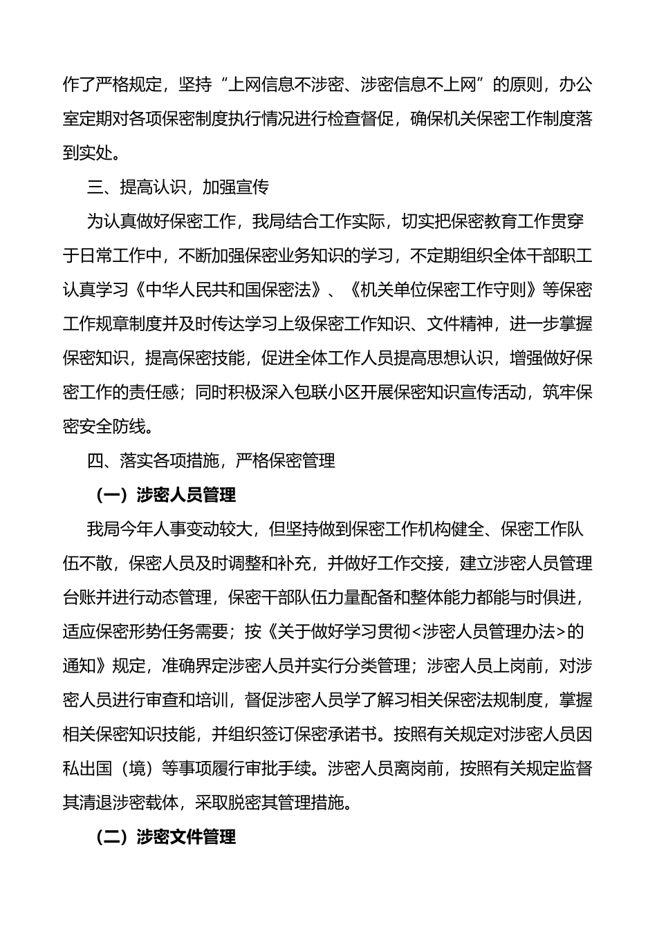 x局保密工作自查自评报告工作汇报总结自查报告_第2页
