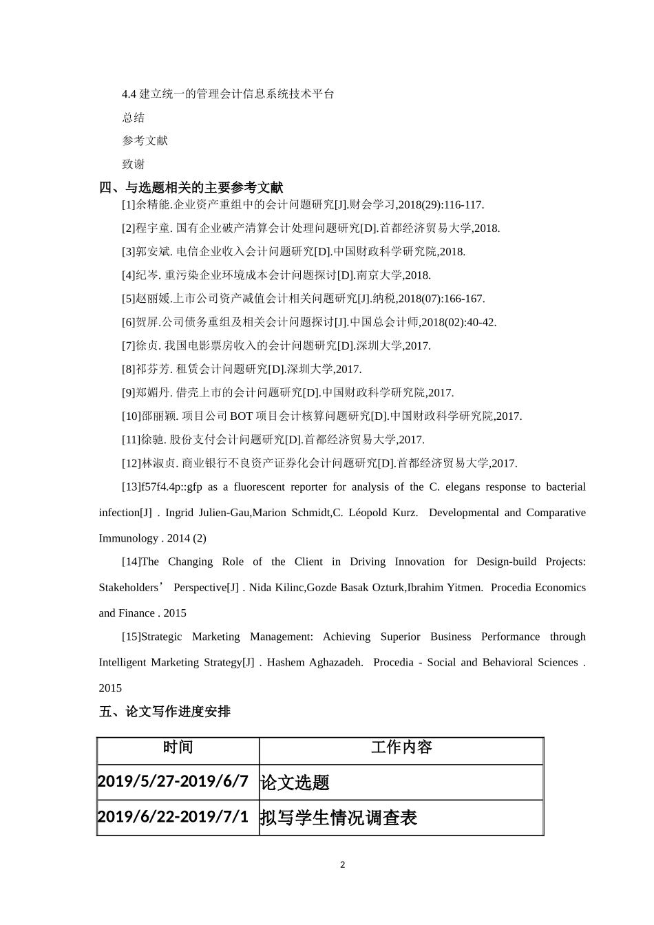 开题报告神木市地县电厂内会计存在问题及解决方法_第3页
