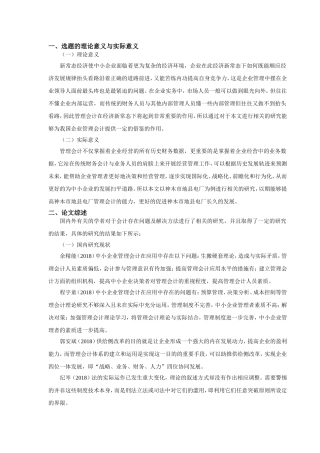 开题报告神木市地县电厂内会计存在问题及解决方法