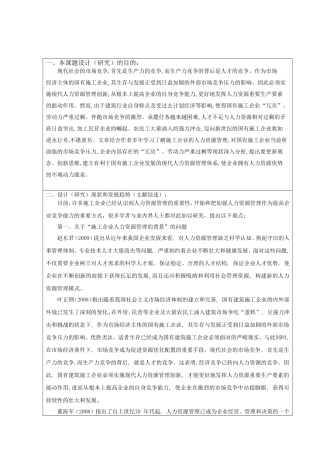 开题报告施工企业人力资源管理创新研究
