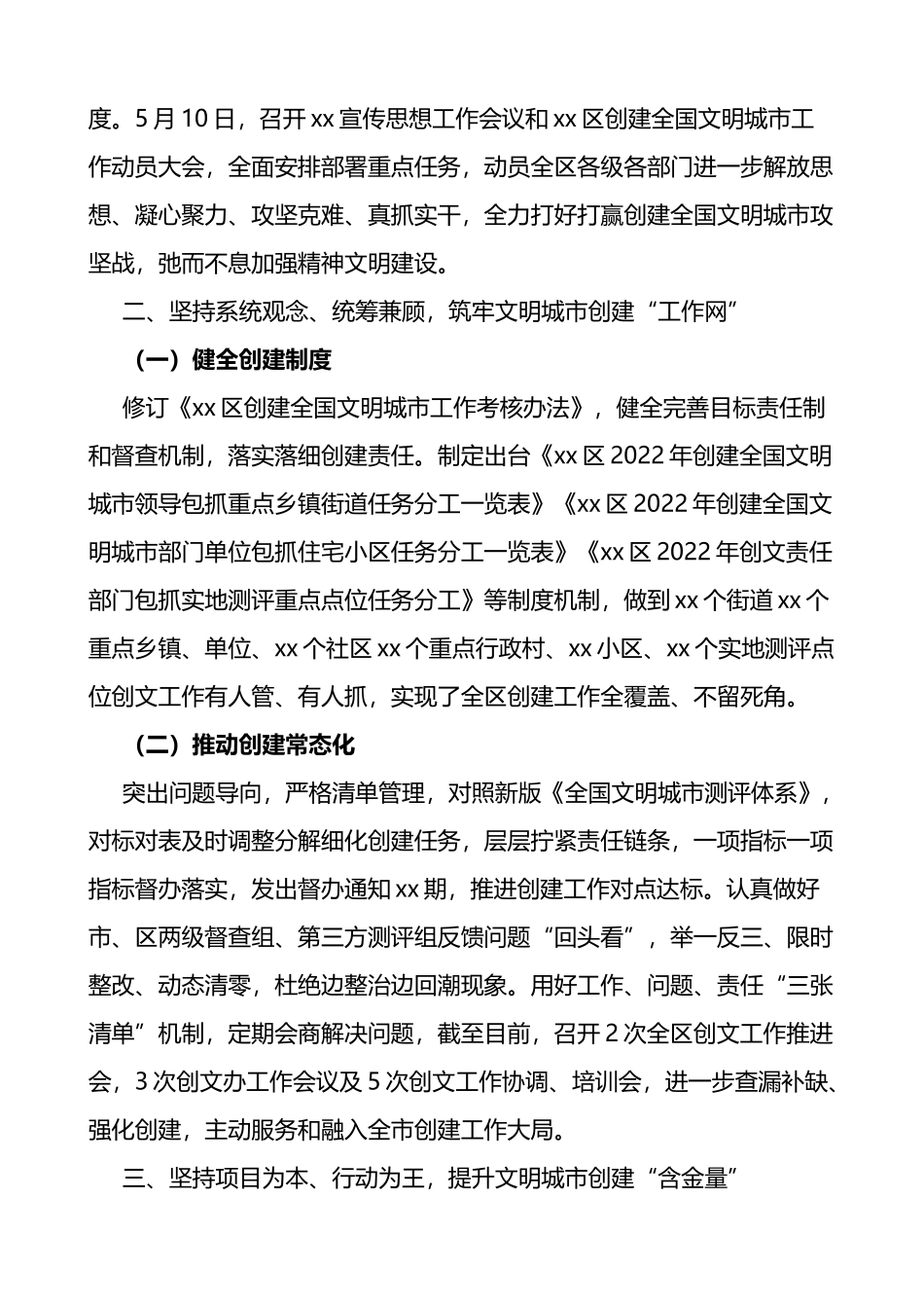 x区2022年精神文明建设暨创建文明城市工作总结范文存在问题和下步打算_第2页