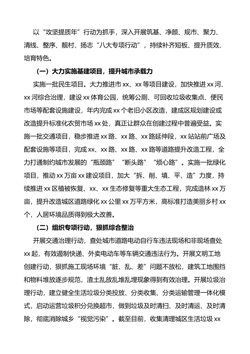 x区2022年精神文明建设暨创建文明城市工作总结范文存在问题和下步打算_第3页