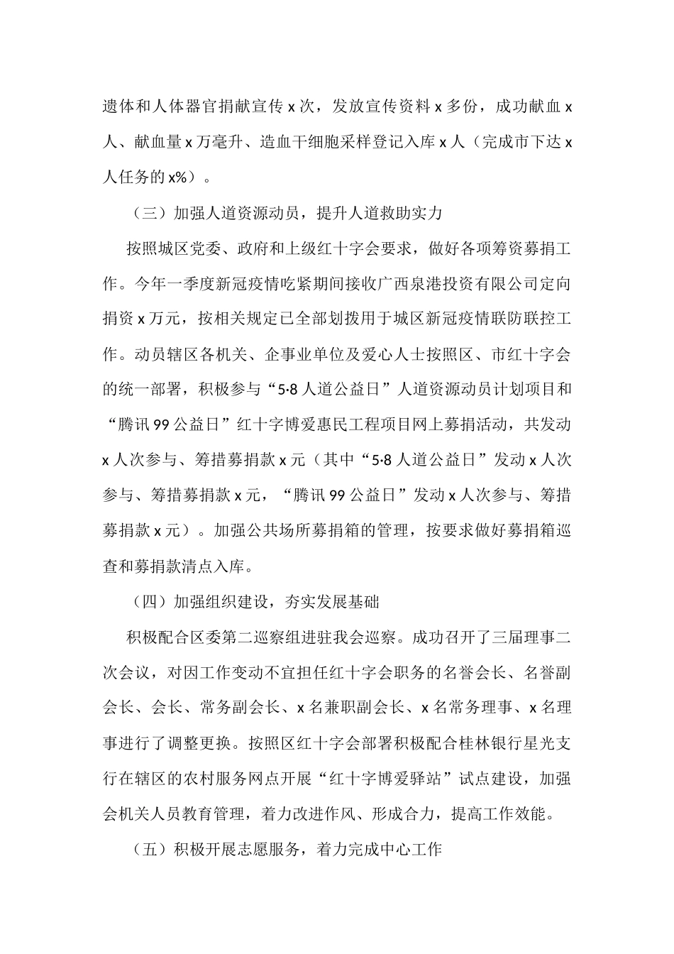 x区红十字会2022年工作总结和2023年工作计划2篇_第3页